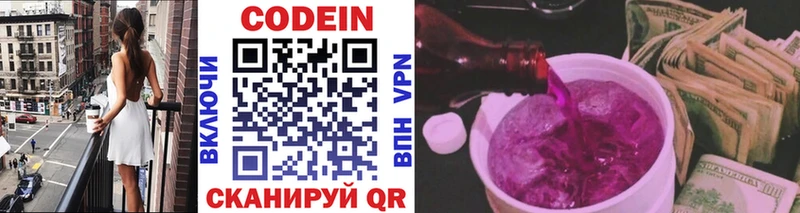 Кодеиновый сироп Lean Purple Drank  Нерчинск 